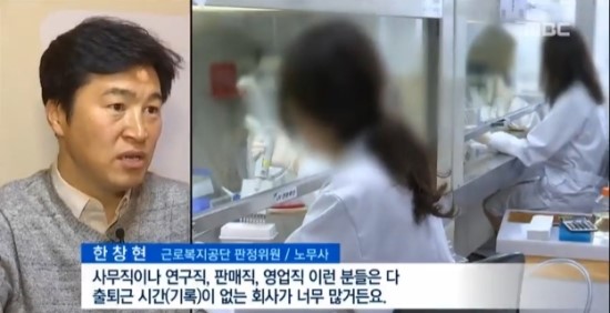 [MBC 뉴스데스크 인터뷰] '과로사회 한국' 토마토 노무법인 한창현 대표노무사 인터뷰