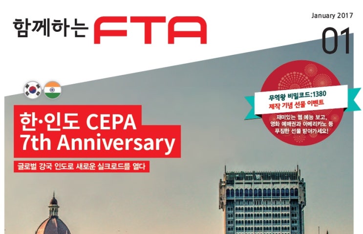  [함께하는 FTA 2017.01. 기고문] FTA 원산지 검증 점검사항