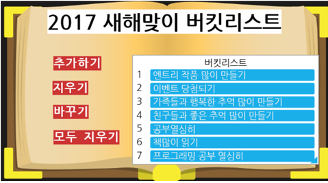  엔트리 버킷리스트