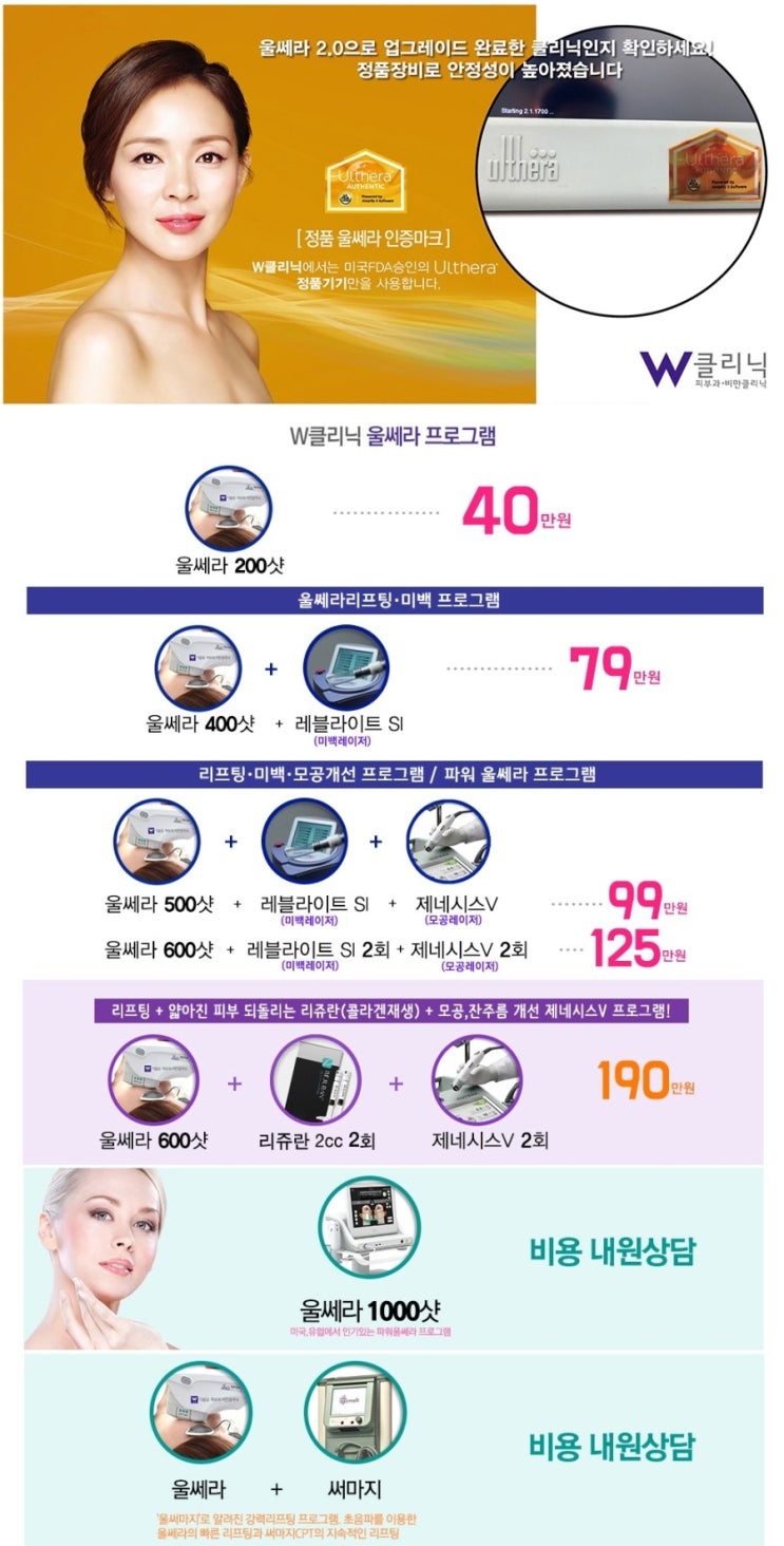  울쎄라 동안되기 5가지 원칙!