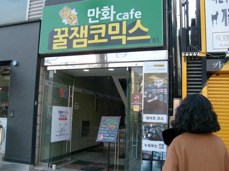 이놀자 리뷰 :: 대구 동성로 데이트코스 만화카페 꿀잼코믹스