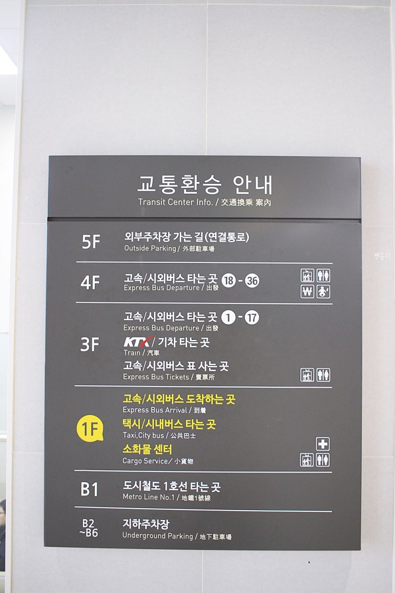 동대구역복합환승센터 시외고속버스터미널 시간표 및 층별안내(20170110) : 네이버 블로그