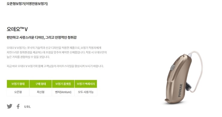  보청기 전문 대리점 - 평촌덴마크보청기 -  포낙 "오데오" 이명전용 보청기