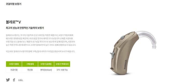  보청기 전문 대리점 - 평촌덴마크보청기 -  포낙 "볼레로" 보청기