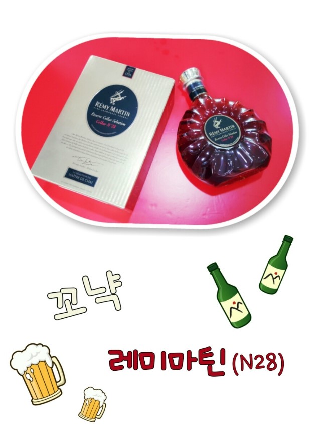  [양주추천] 레미마틴 n28 꼬냑 ! 
