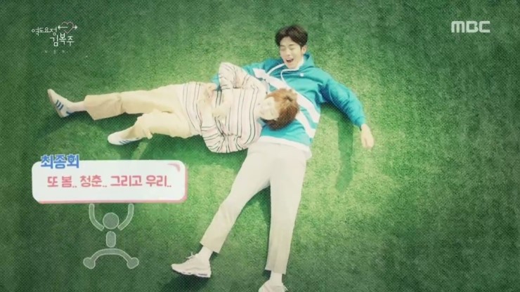  역도요정 김복주 마지막회 그녀는 역시 빛이 난다.