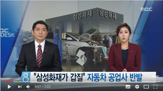 국내 최대 자동차보험회사인 "삼성화재"의 갑질 논란 (제주MBC) - YOUTUBE에서 국내 최대 자동차보험회사인 "삼성화재"의 갑질 논란 (제주MBC) - YOUTUBE에서