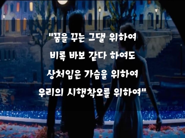 ◇영화 라라랜드 명대사 모음 입니다.◇ : 네이버 블로그