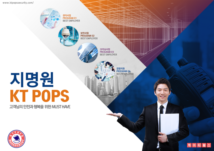  건물관리 회사소개서 파워포인트 디자인 제작 대행 - 피티링크