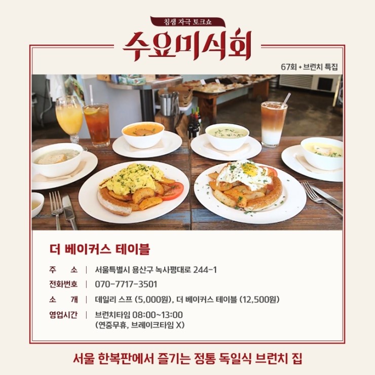  내가 다녀본 수요미식회 맛집 정리, 별점 2탄 (2017년 1월 14일 업데이트)