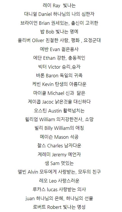 예쁜 남자 영어이름 멋진 뜻으로 고르기 : 네이버 블로그