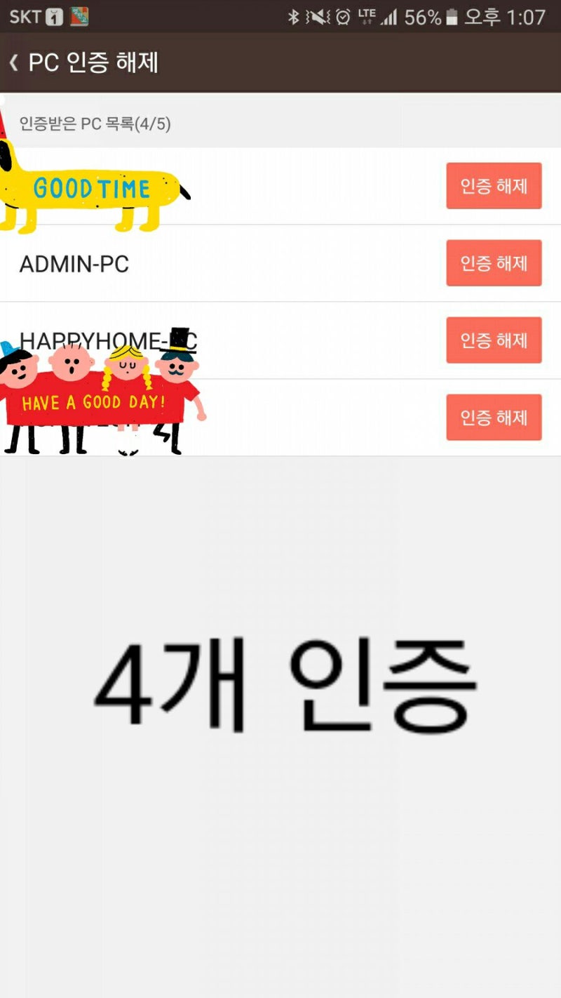 카카오톡 pc버전 인증 횟수 제한 5개 해제 : 네이버 블로그