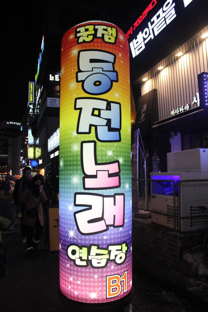 대전 실내데이트 / 둔산동코인노래방 꿀잼코인노래방 : 네이버 블로그