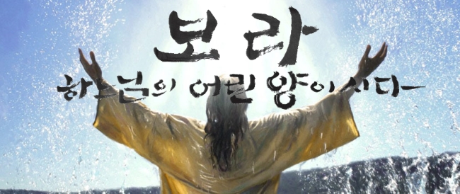 보라, 세상의 죄를 없애시는 하느님의 어린양이시다 보라, 세상의 죄를 없애시는 하느님의 어린양이시다