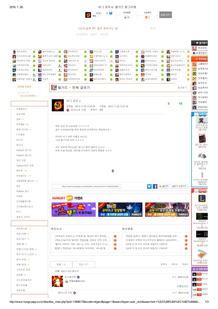  바이코어 엘가드 버그 리뷰