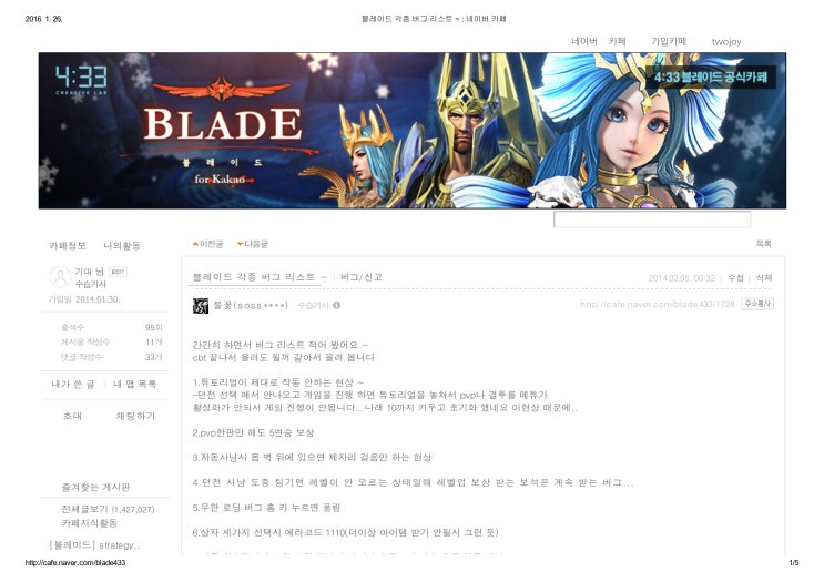  네시삼십삼분 블레이드 버그 리뷰