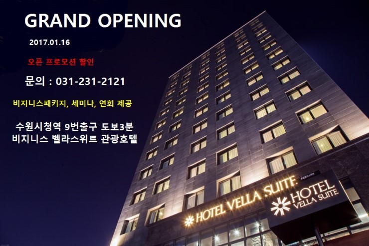  <수원호텔추천>벨라스위트호텔 수원