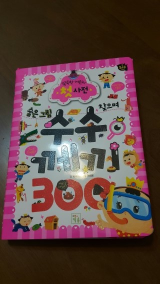  [난독증/참고도서]수수께끼 300