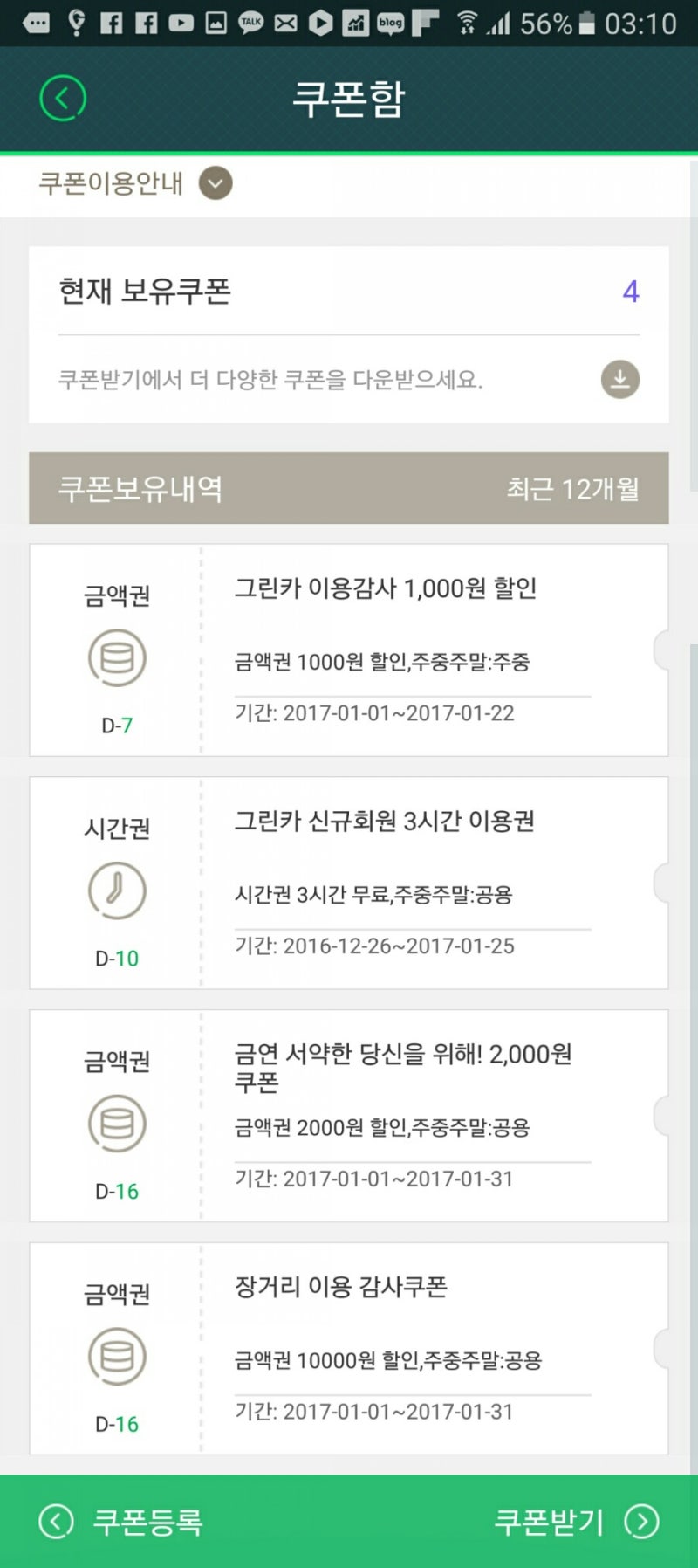 카셰어링 그린카 솔직한 리뷰 : 네이버 블로그 카셰어링 그린카 솔직한 리뷰 : 네이버 블로그