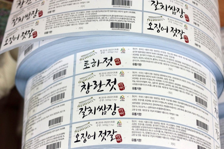  <식품스티커제작>젓갈스티커라벨 냉동식품 롤라벨 인쇄제작