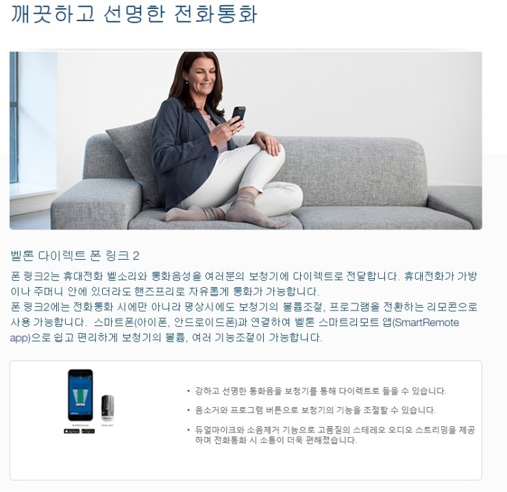  보청기 전문 안양 평촌덴마크보청기 - 벨톤 " 무선 액세서리"