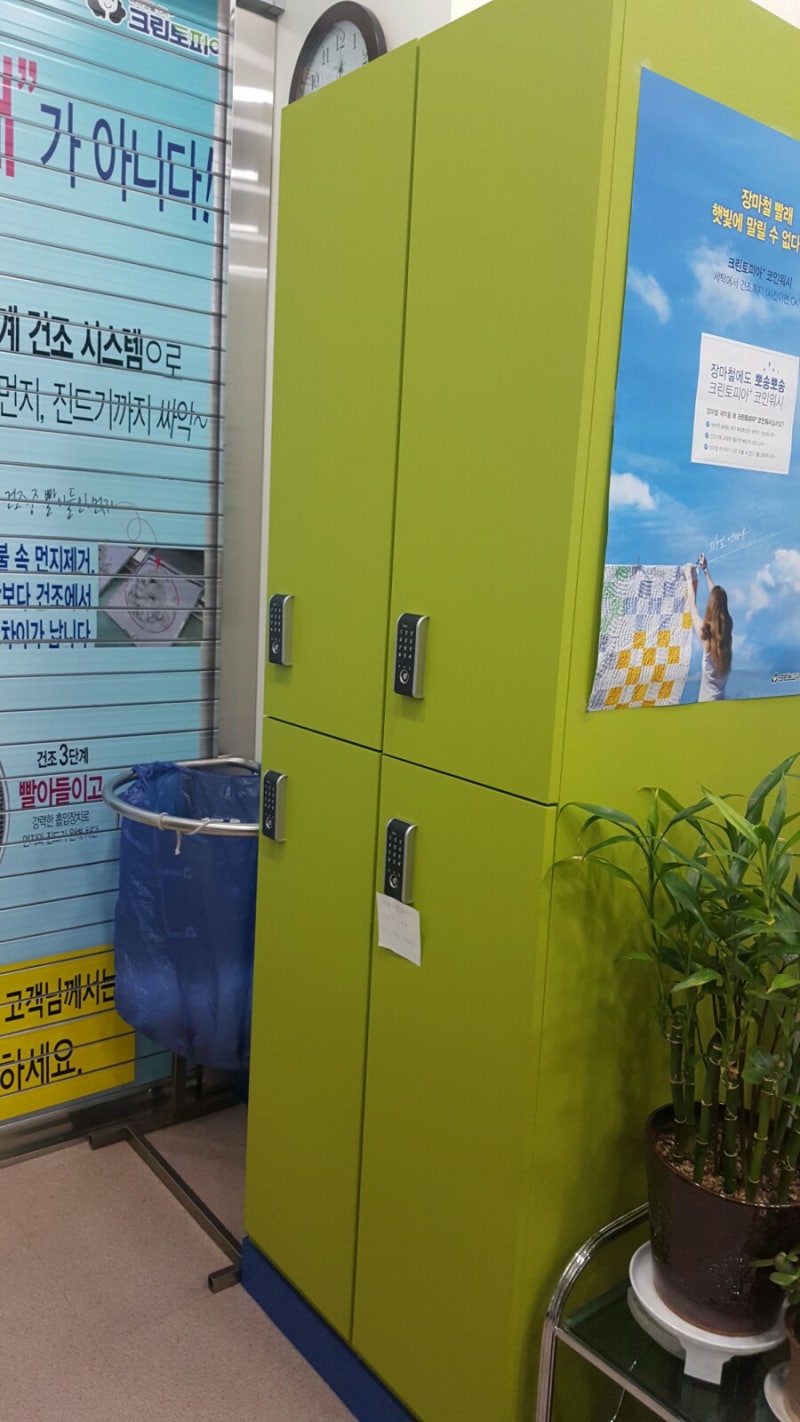 24시 분당서현빨래방/크린토피아]처음가봤어용~ : 네이버 블로그