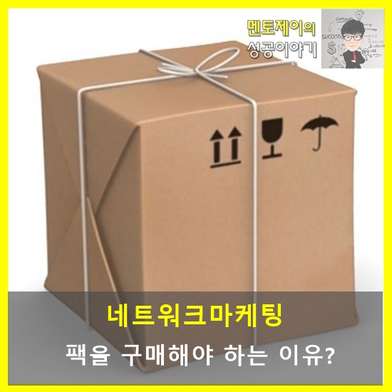  팩을 구매해야 하는 이유 