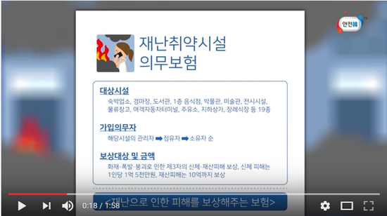 재난취약시설 의무보험 홍보영상 - 국민안전처 안전한TV