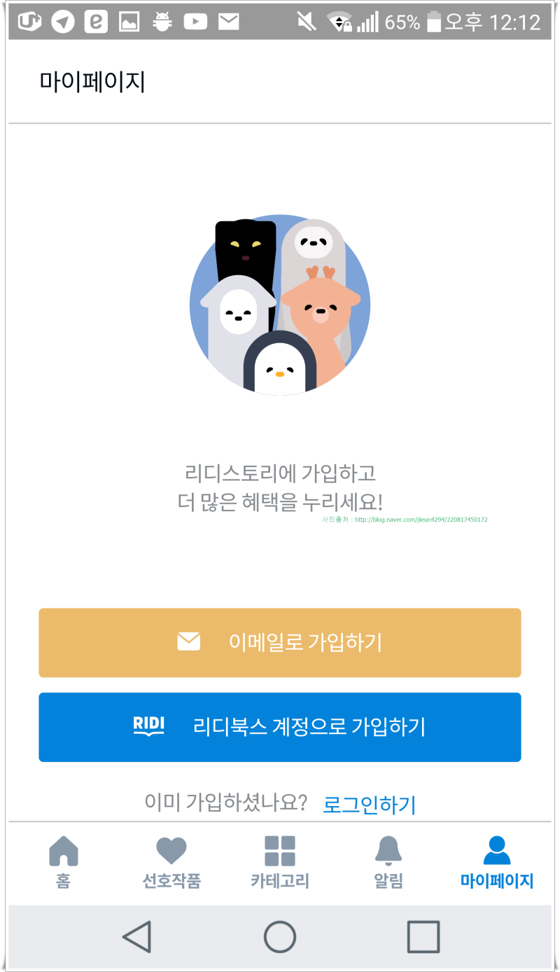 독서 어플추천! 웹소설 전용앱 리디스토리를 만나다! : 네이버 블로그