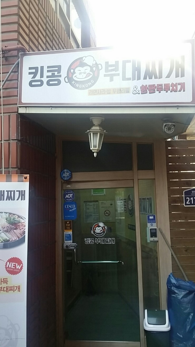  한겨울 날씨도 추운데, 부대찌개나 먹고 가세요~