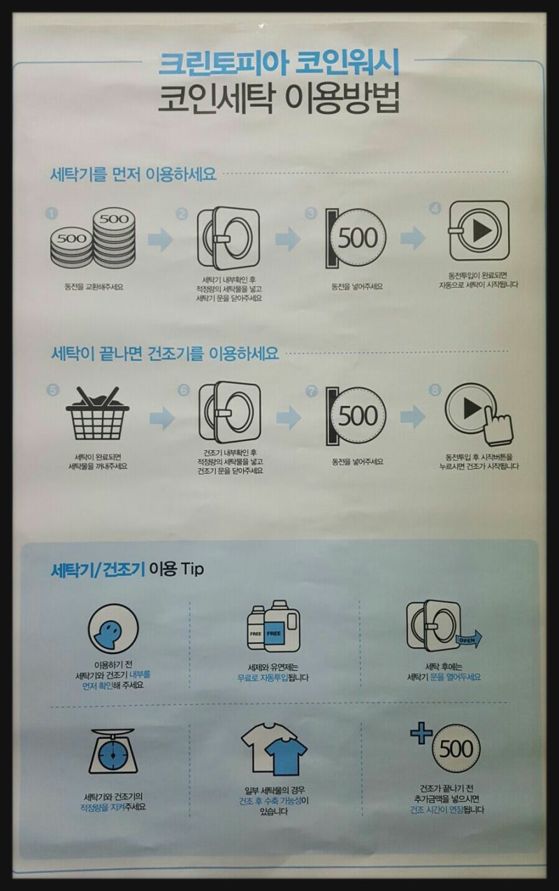 24시 분당서현빨래방/크린토피아]처음가봤어용~ : 네이버 블로그