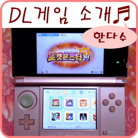 닌텐도 3DS 게임 게임기 한글판 소개~