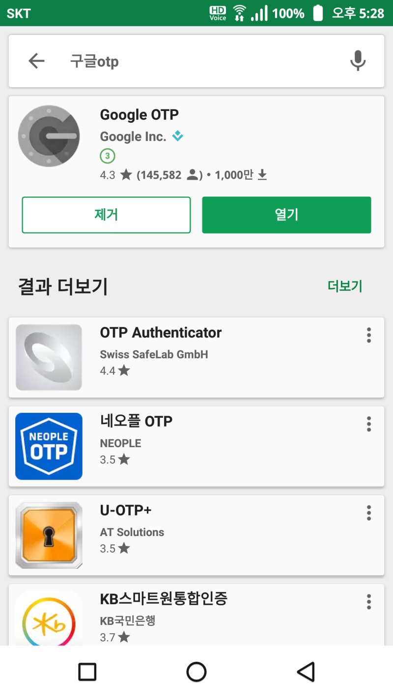 시놀로지 나스 계정에 구글 OTP 적용시키기 : 네이버 블로그