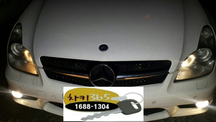  강남에서 벤츠CLS차키분실로 자동차키제작,스마트키제작