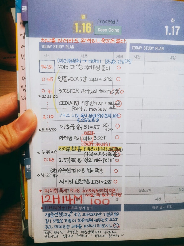  [고3 / 서 연 학습현황] 1.16 새로운 주의 시작