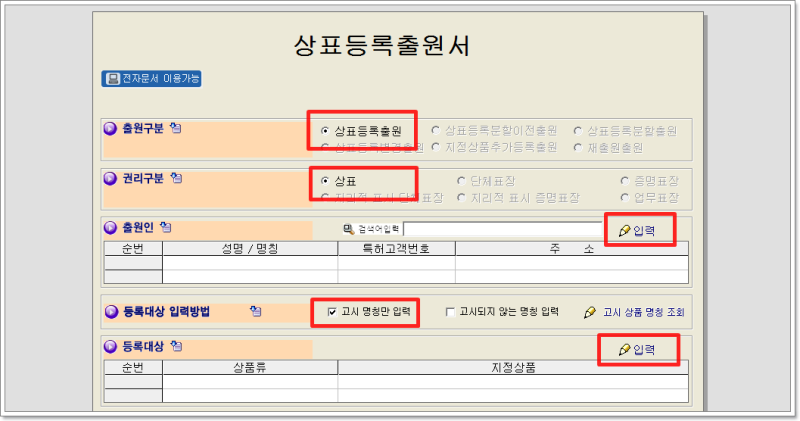 특허출원 검색순으로 등록하시면 됩니다.