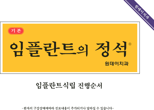 #2 임플란트의 정석_싱글임플란트식립과정