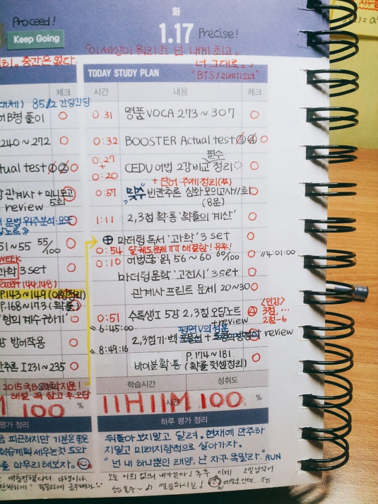  [고3/ 서 연 학습현황] 1.17 2일중 하루를 공부하다.