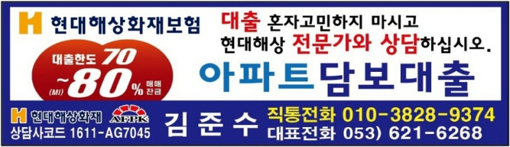  현대해상 아파트담보대출