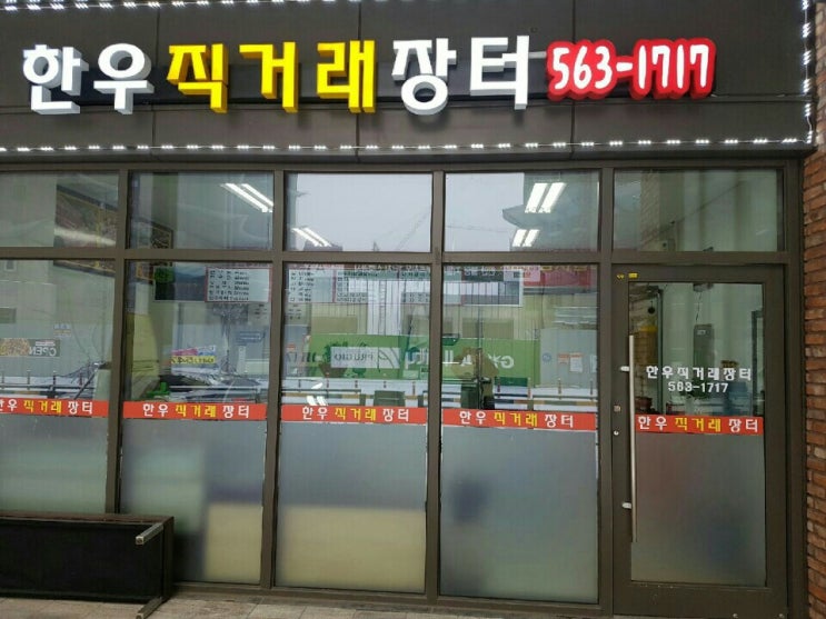 천안정육점에서 한우선물세트 좋네요