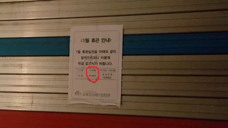  오류고가밑 배드민턴장으로 운동하러~
