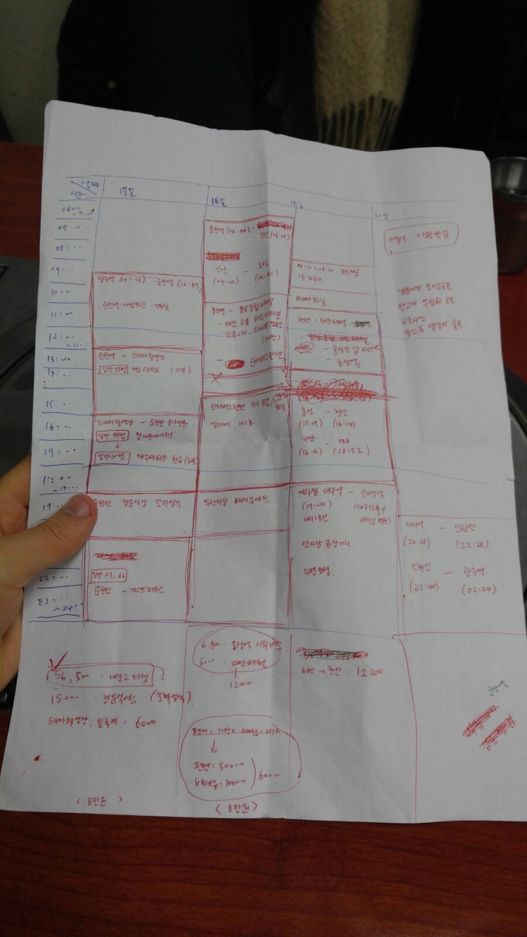  [여행] 내일로 기차여행 2차 계획표 - 22년지기와의 첫여행 (여행계획/국내여행/여행코스/뚜벅이여행/순천/태안/대구/여행지추천/계획표공유)