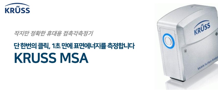 [KRUSS/접촉각측정기] 작지만 정확한 휴대용 접촉각측정기 MSA : 네이버 블로그