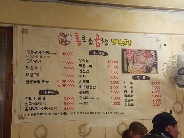 구월동 모래내시장 통큰소곱창 맛집 최고