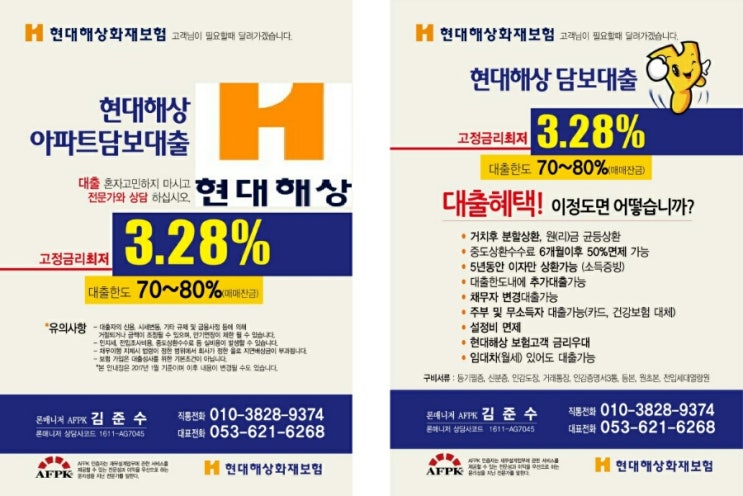  현대해상 아파트담보대출
