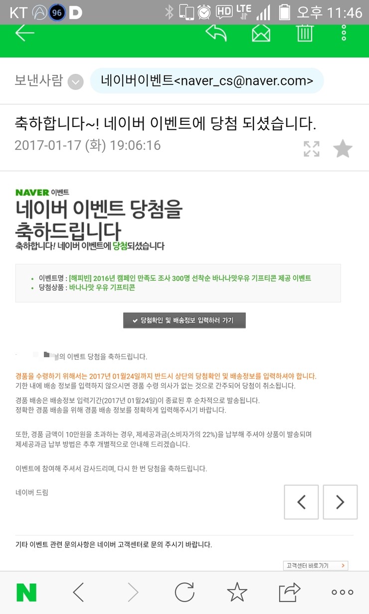 네이버 이벤트에 당첨과 함께 도넛 도전!