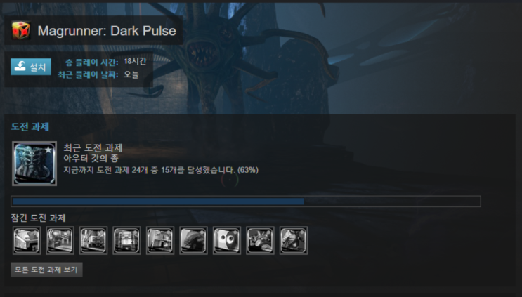  리뷰] Magrunner : Dark Pulse