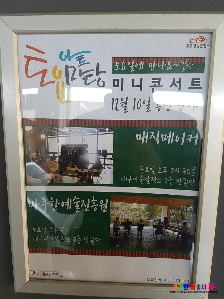  대구마술 ~ 대구예술발전소 토요아트마당 미니콘서트 매직메이커의 마술쇼!