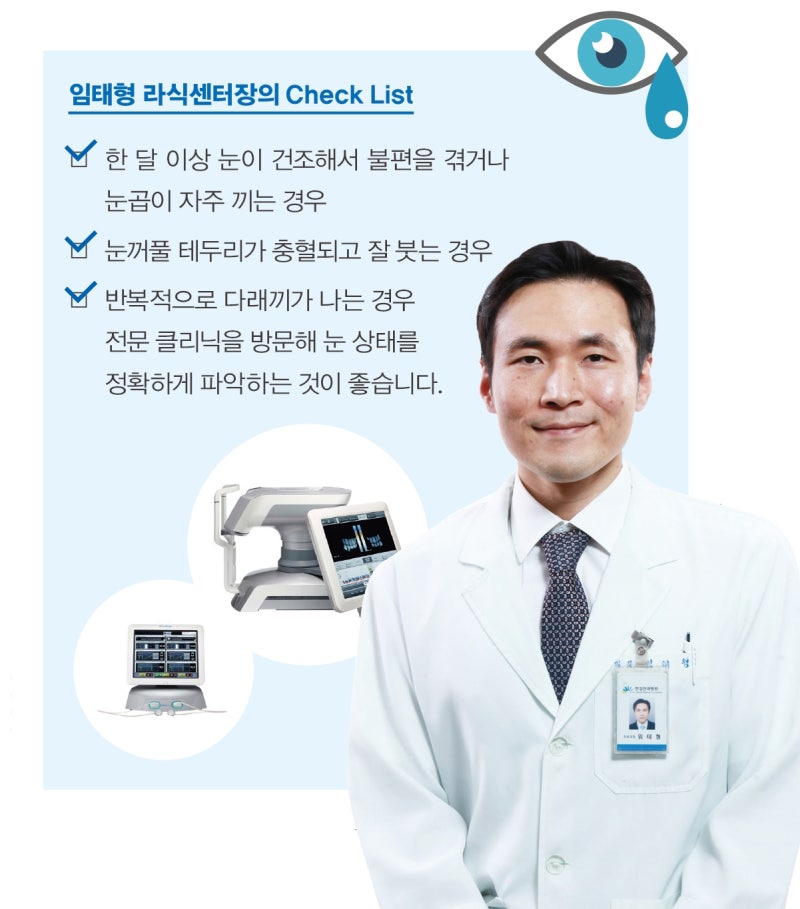 원인 다양한 안구건조증, 맞춤 치료하세요!