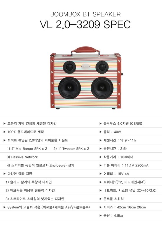  [붐마스터] VL 2.0-3209 블루투스 스피커 핸드메이드 스피커 애플상무